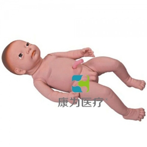 “康為醫療”高級出生嬰兒附臍帶模型(男嬰、女嬰任選)