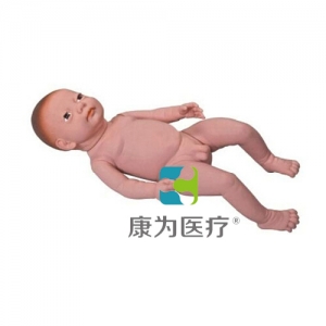 “康為醫療”高級出生嬰兒模型(男嬰、女嬰任選)
