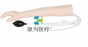 “康為醫療”動靜脈伴行手臂模型