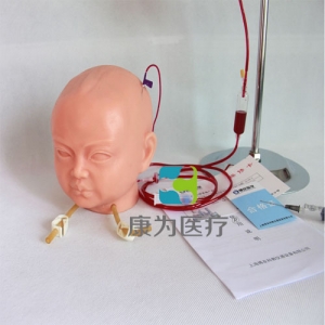 “康為醫療”高級嬰兒頭部靜脈注射模型,高級嬰兒頭部注射操作模型