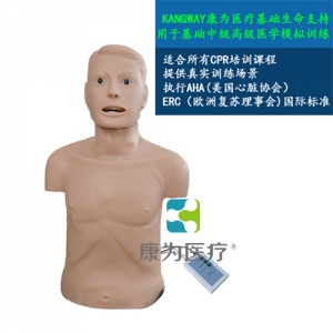 “康為醫療”CPR帶氣管插管半身模型-青年版帶CPR電子報警