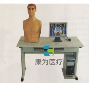 “康为医疗”智能化心肺检查教学系统(学生机)