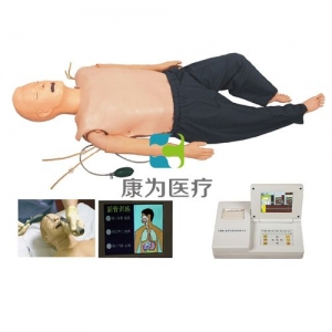 “康為醫療”高級多功能急救訓練模擬人（心肺復蘇CPR與氣管插管綜合功能、嵌入式系統）