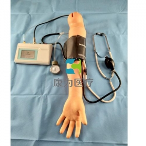 “康為醫療”高級手臂血壓測量模型(與心肺復蘇模型配套使用）